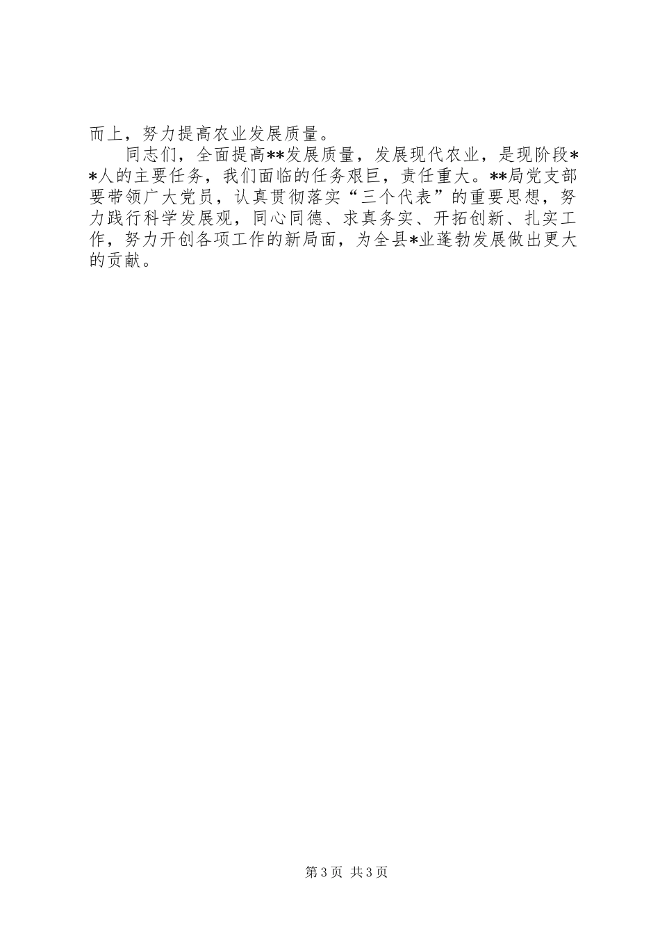 在机关支部党员大会上的讲话_第3页