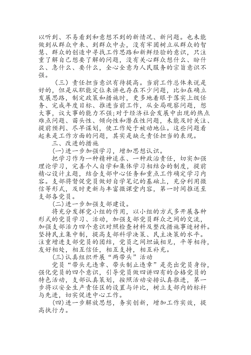 四个意识对照材料_第2页