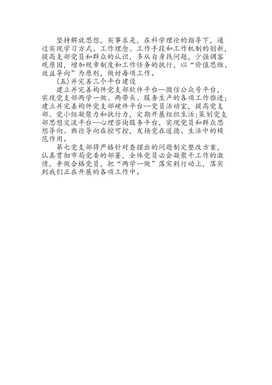 四个意识对照材料_第3页