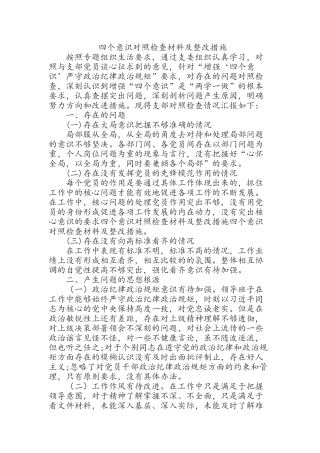 四个意识对照材料