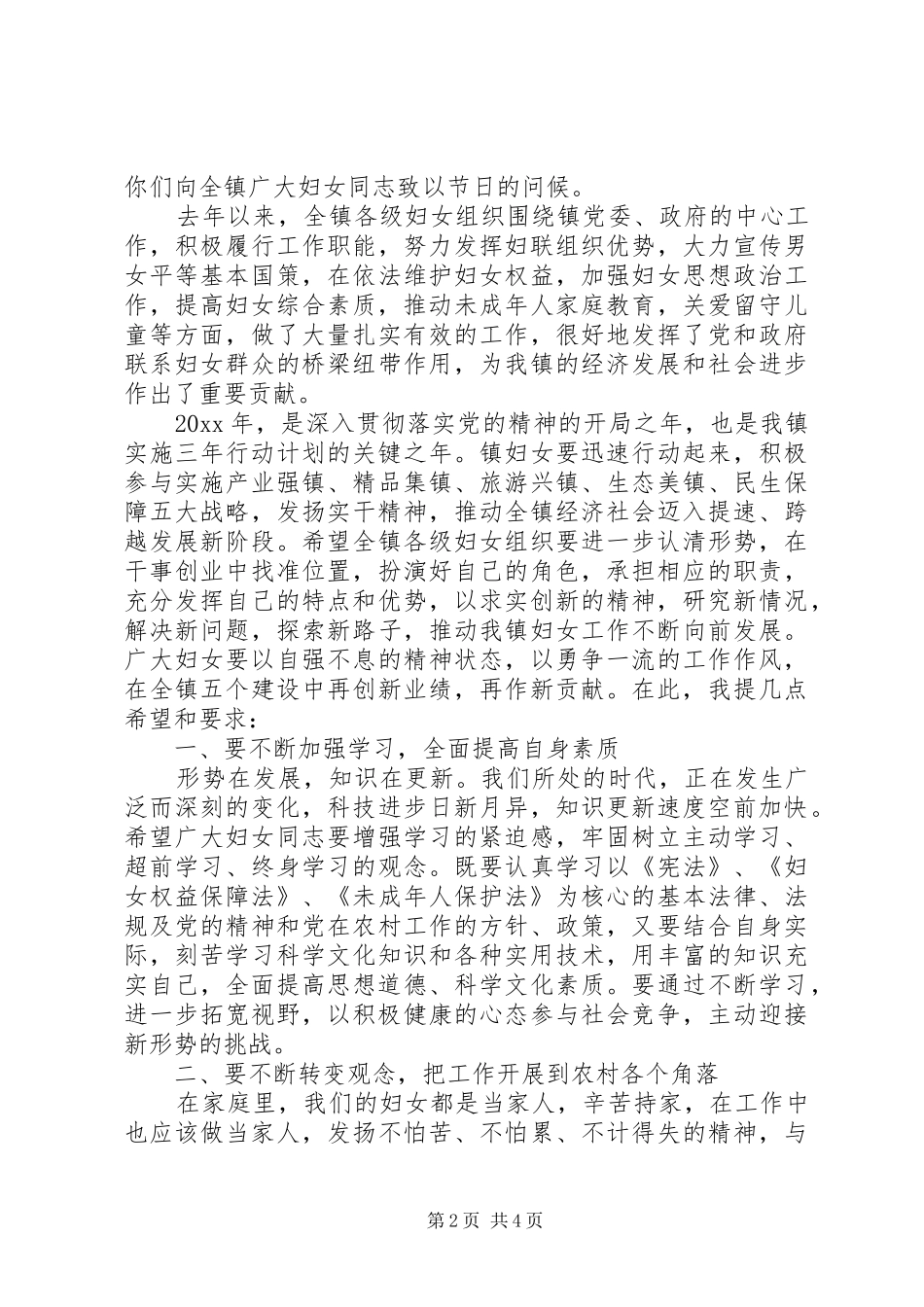 社区主任三八节活动讲话3篇_第2页