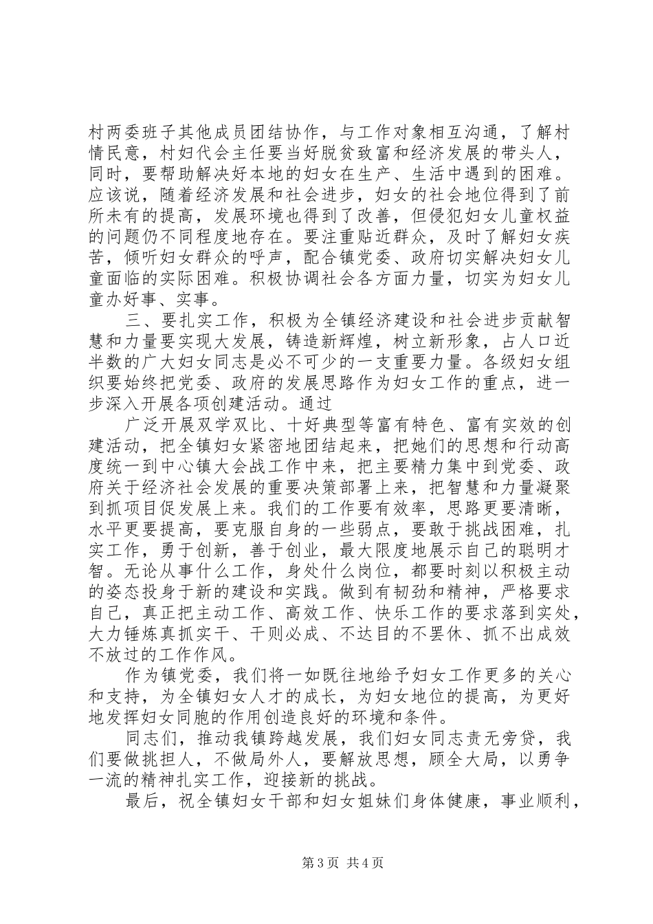 社区主任三八节活动讲话3篇_第3页