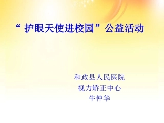 保护视力幻灯片