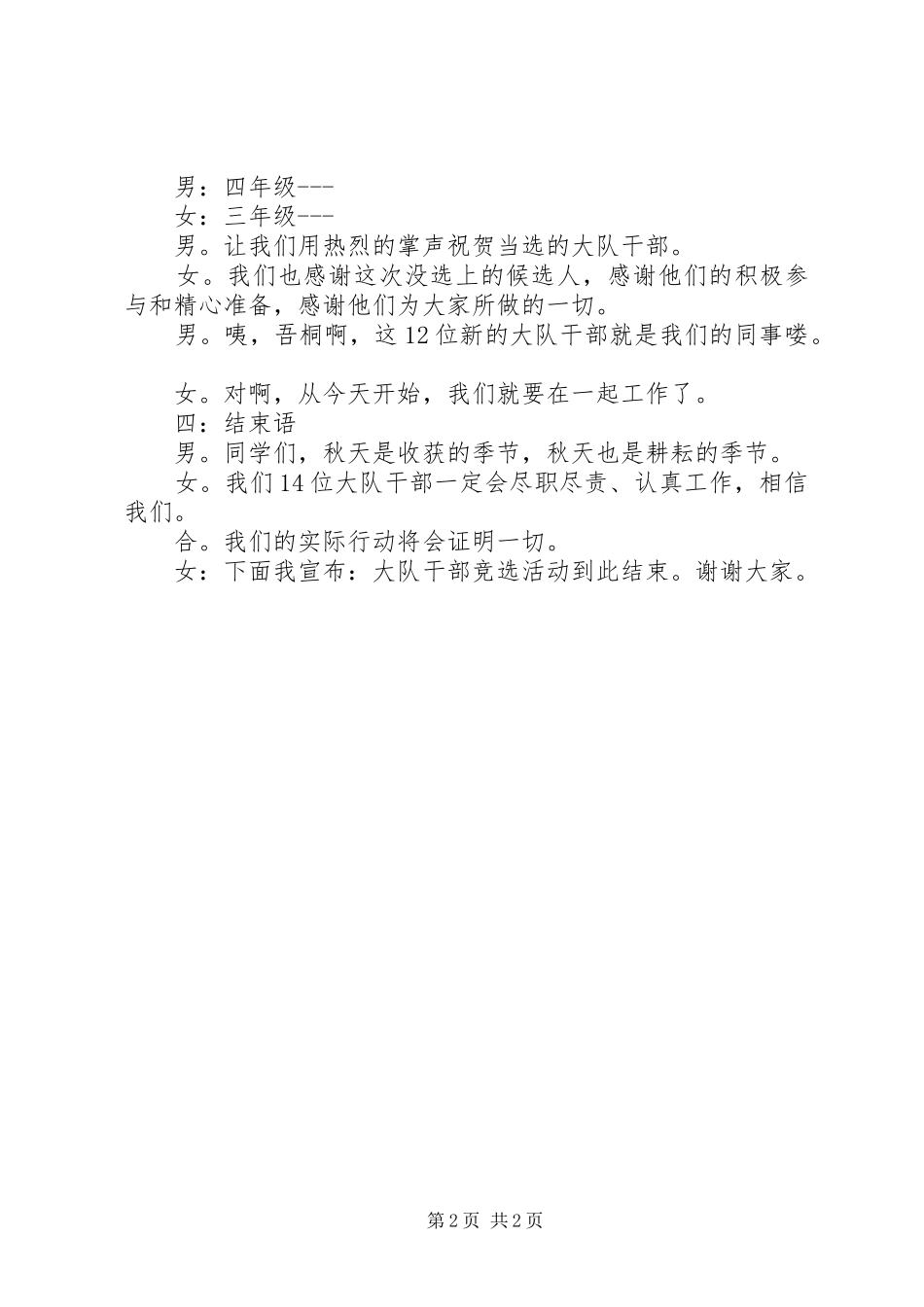 大队干部竞选主持稿_第2页