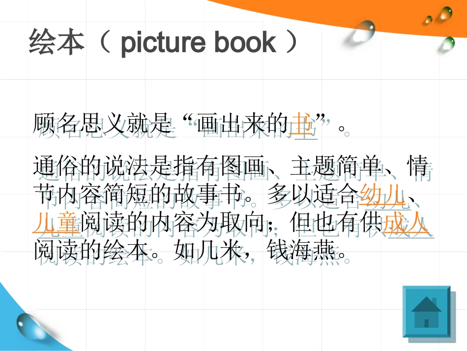 英文绘本教学课件_第3页