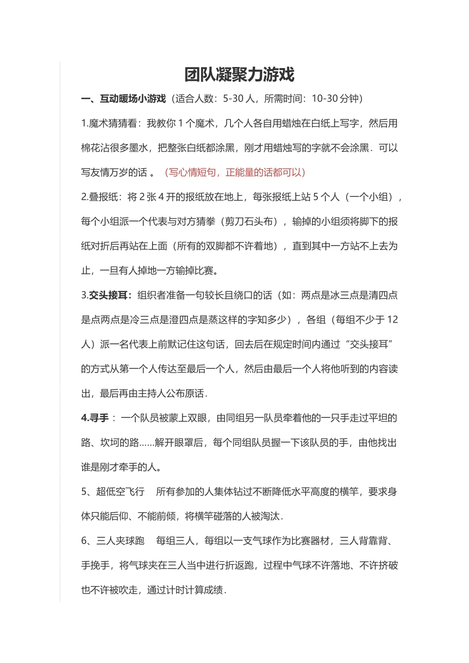 团队凝聚力游戏_第1页