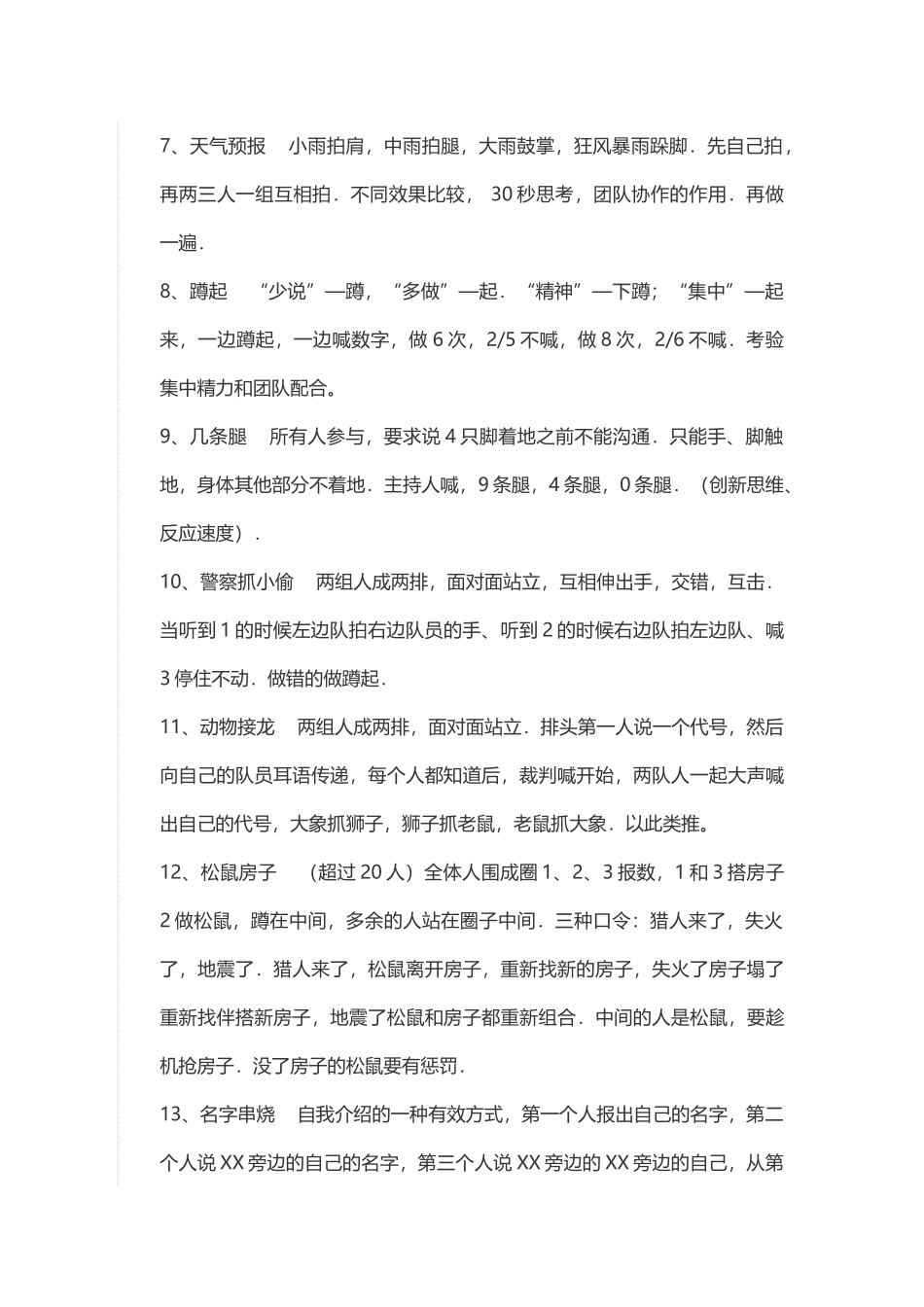 团队凝聚力游戏_第2页