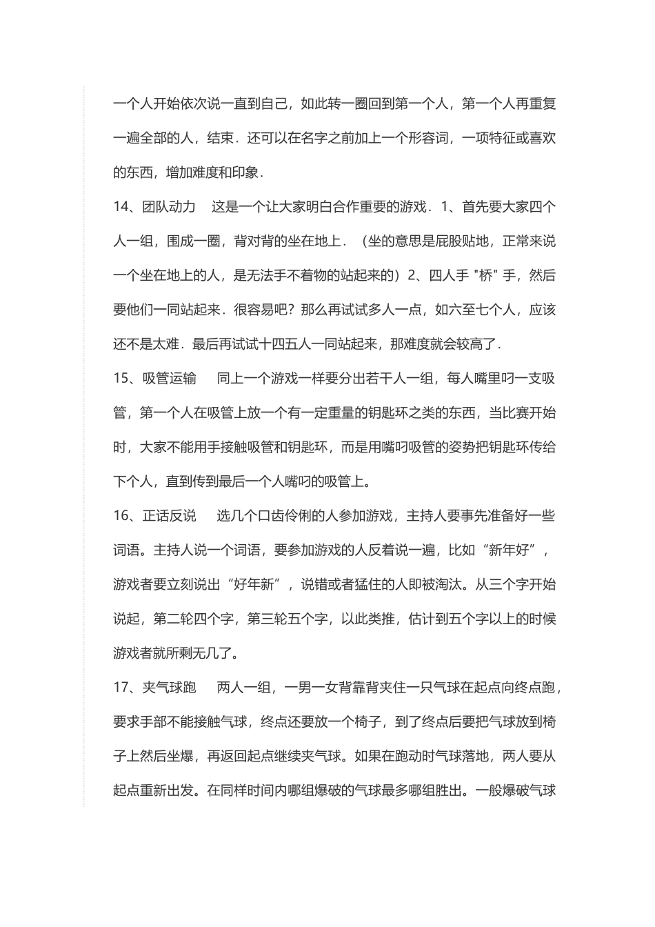 团队凝聚力游戏_第3页