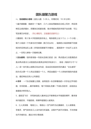 团队凝聚力游戏