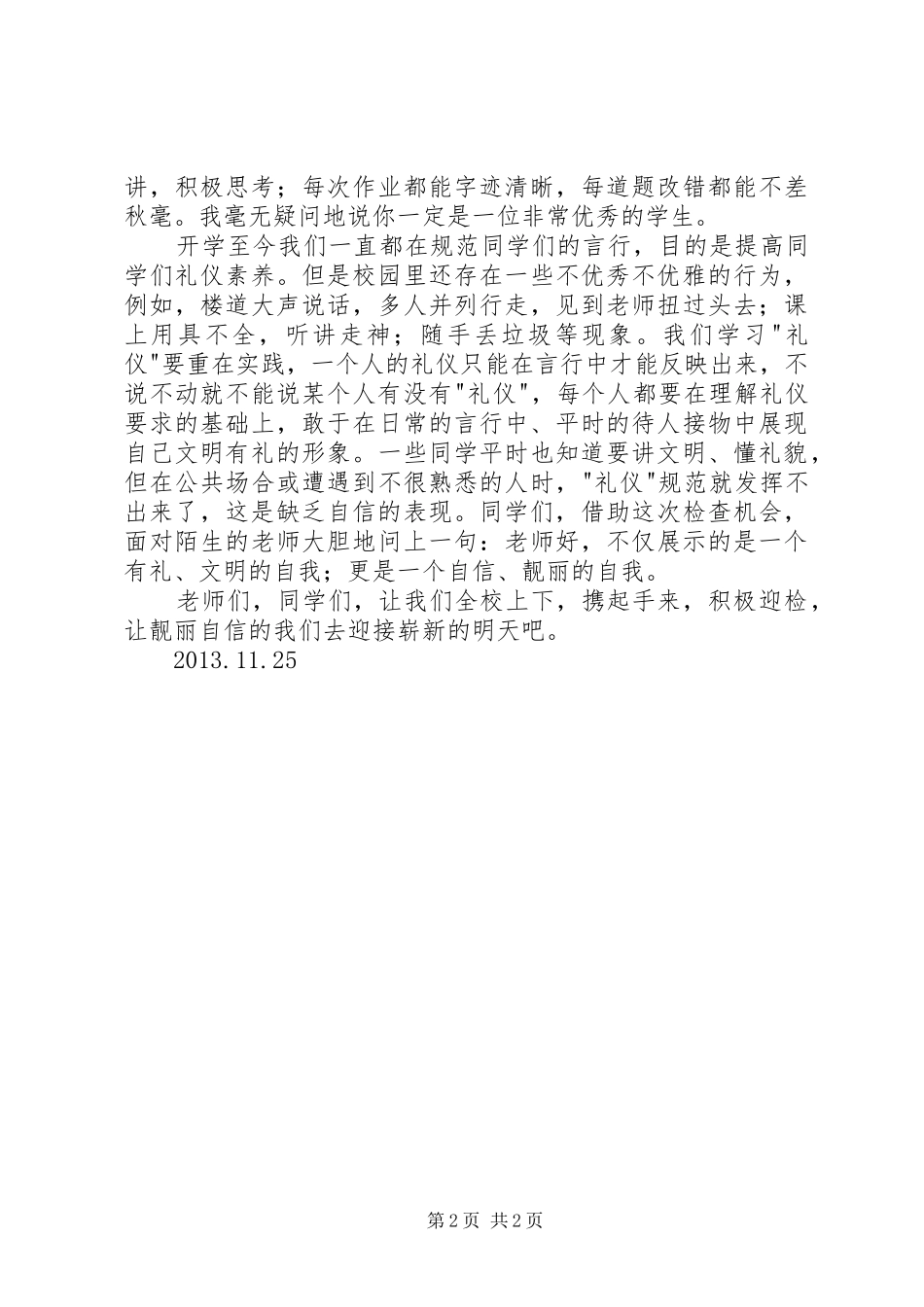 学校迎检的讲话稿_第2页