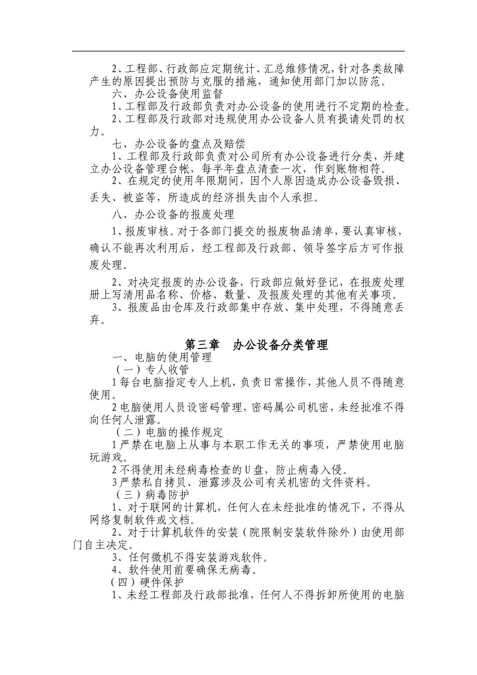 办公设备管理制度1_第2页