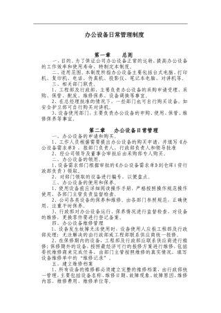 办公设备管理制度1