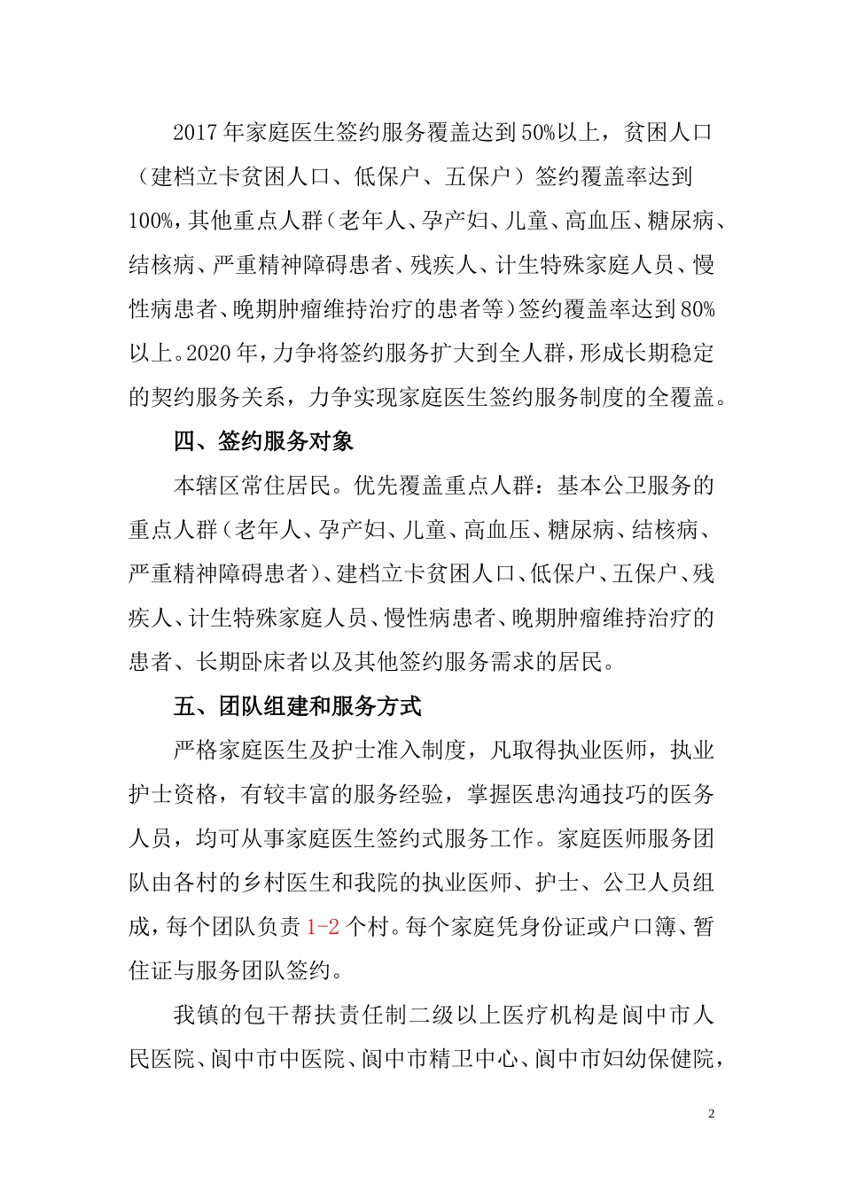 家庭医生签约服务签约方案_第2页