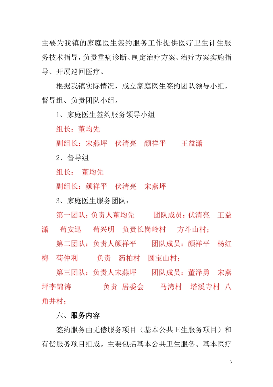 家庭医生签约服务签约方案_第3页