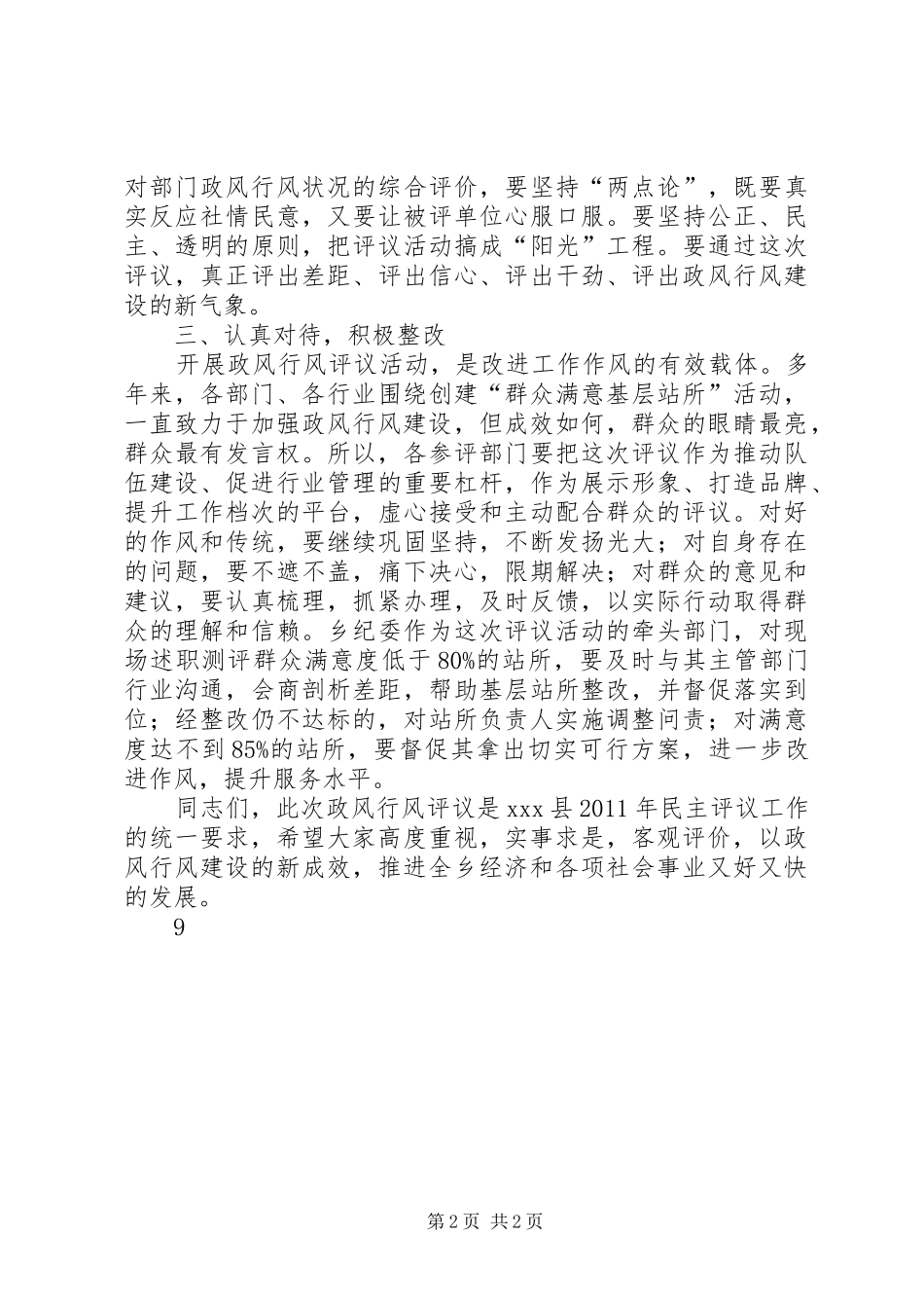 在政风行风评议大会上的讲话_第2页