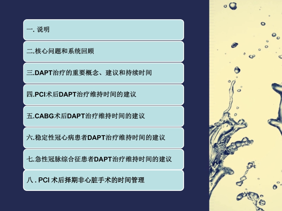 AHA双联抗血小板药物指南第二部分_第2页