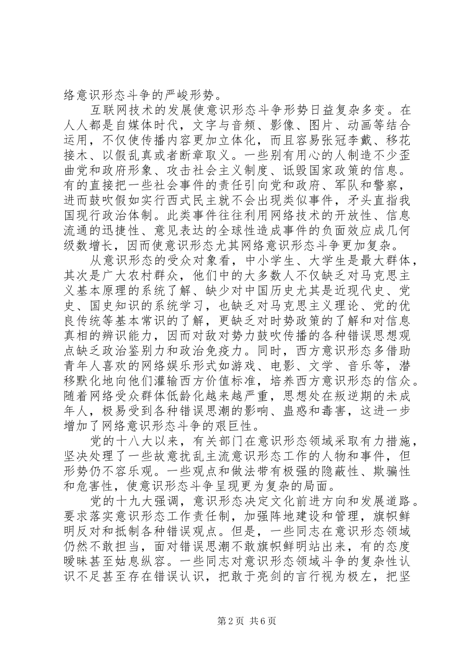 意识形态发言稿精选_第2页