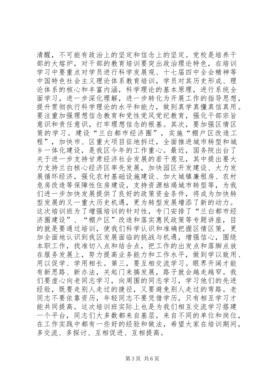 区委在后备干部培训大会讲话_第3页
