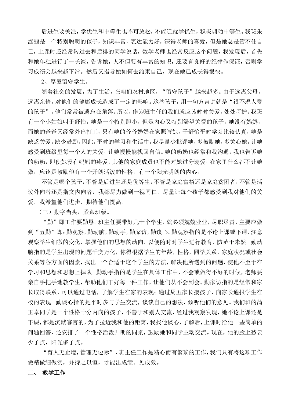 工作经验交流发言稿_第2页