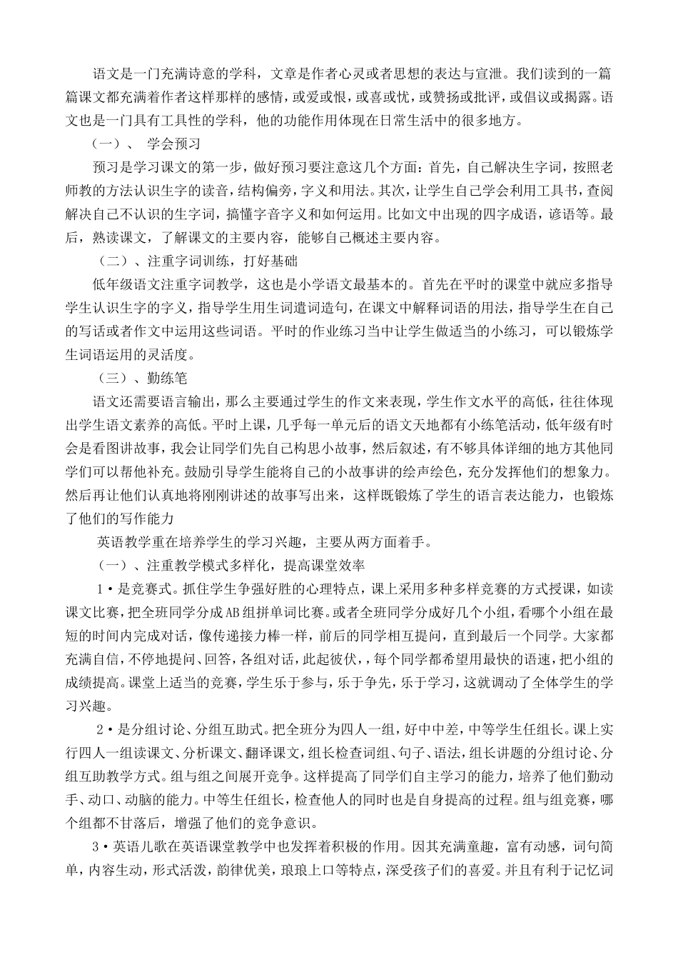 工作经验交流发言稿_第3页