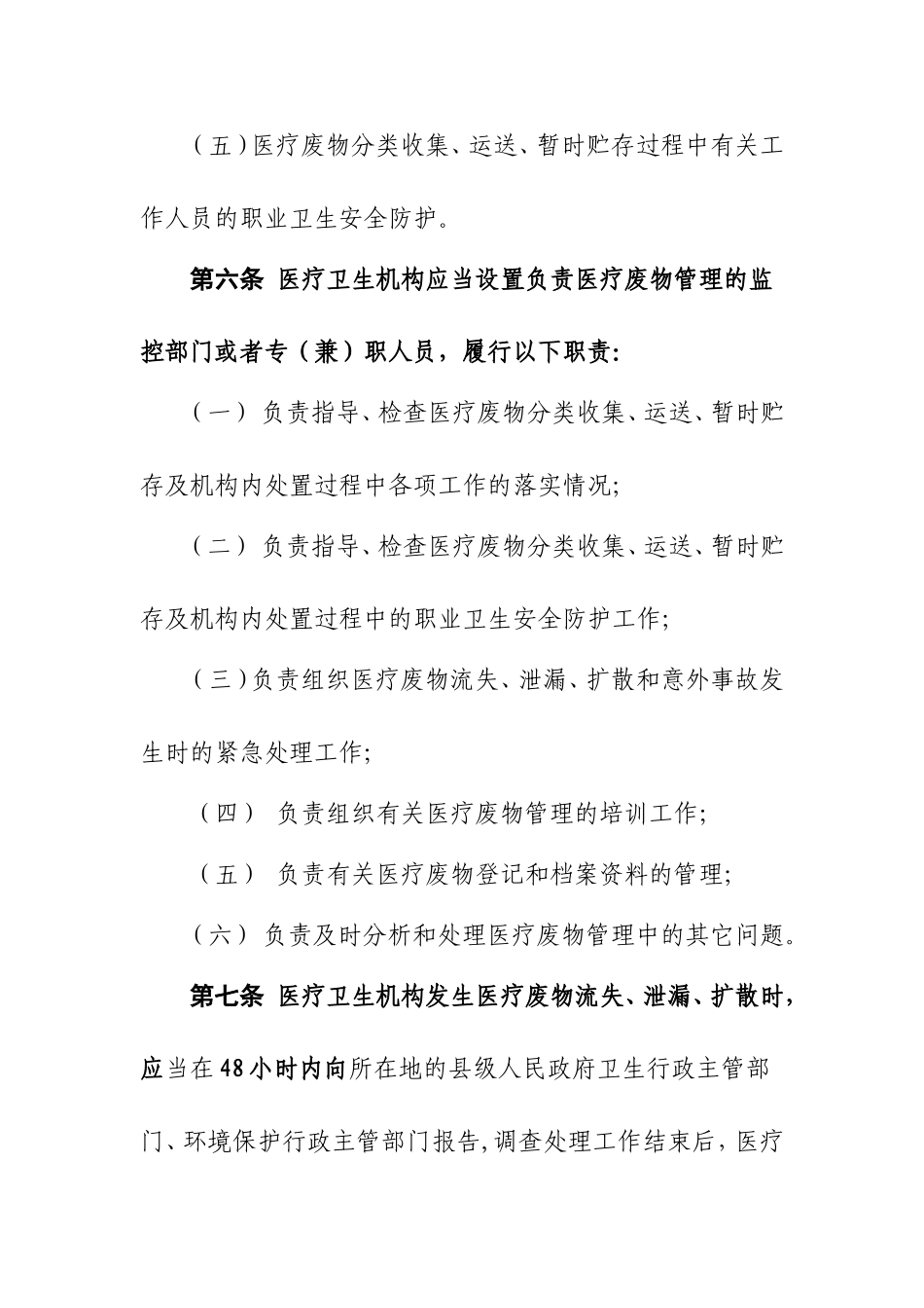 《医疗卫生机构医疗废物管理办法》_第3页