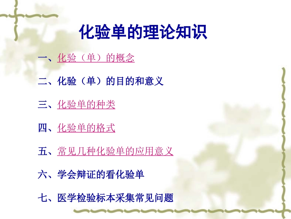 常规检查化验单解读_第2页