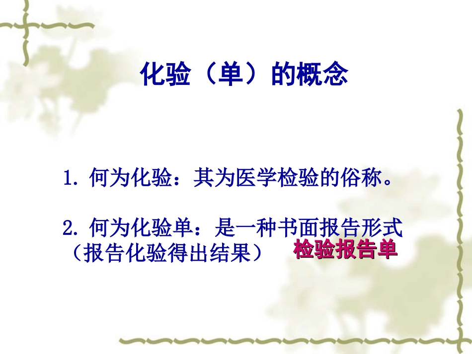 常规检查化验单解读_第3页