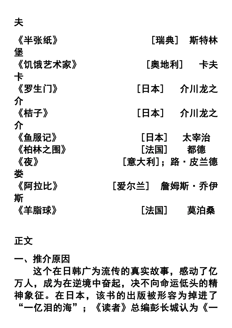 世界经典短篇小说选读_第2页