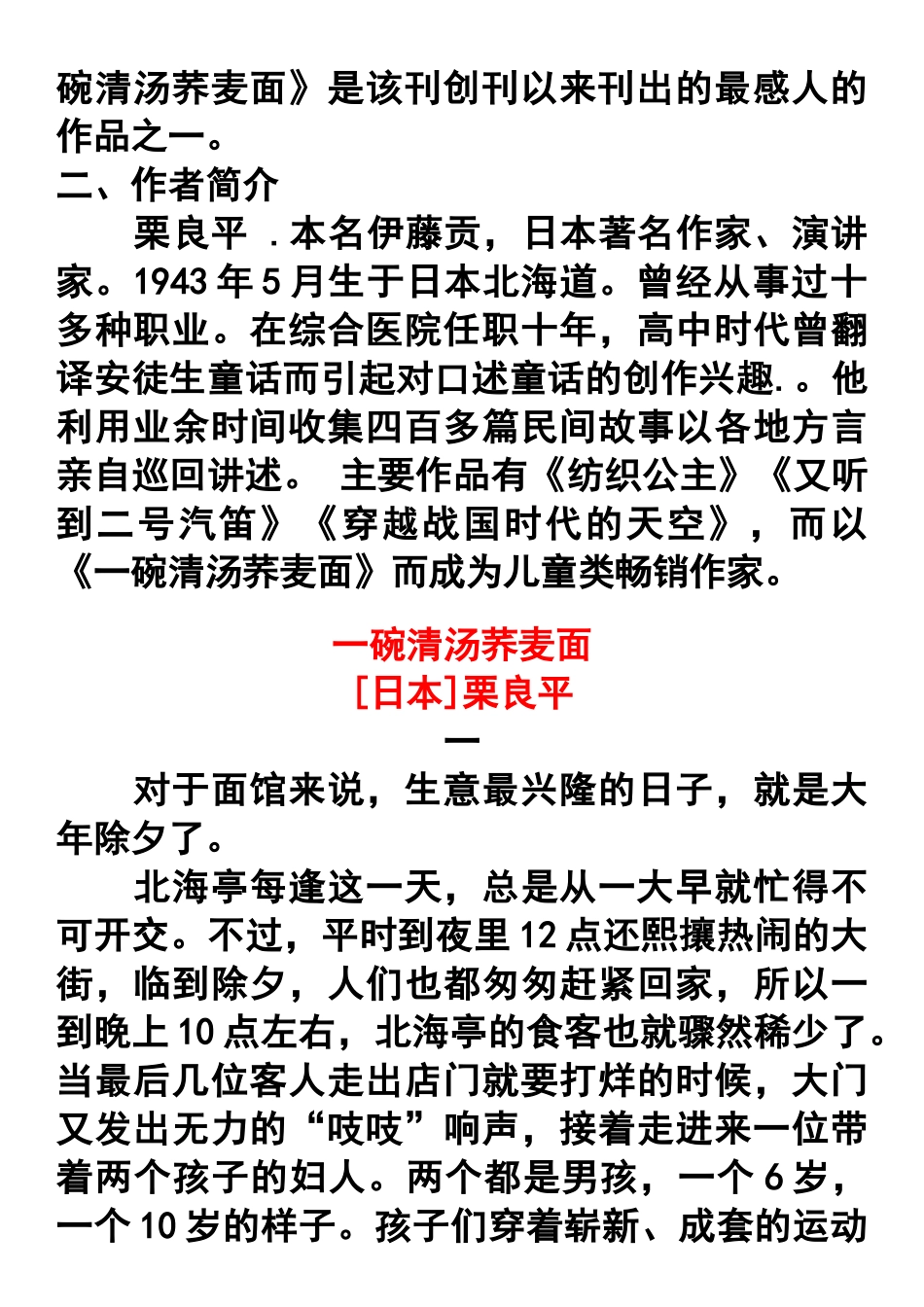 世界经典短篇小说选读_第3页