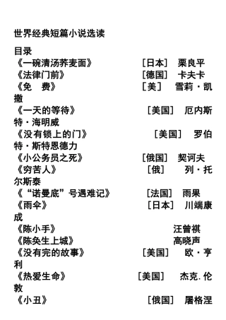 世界经典短篇小说选读