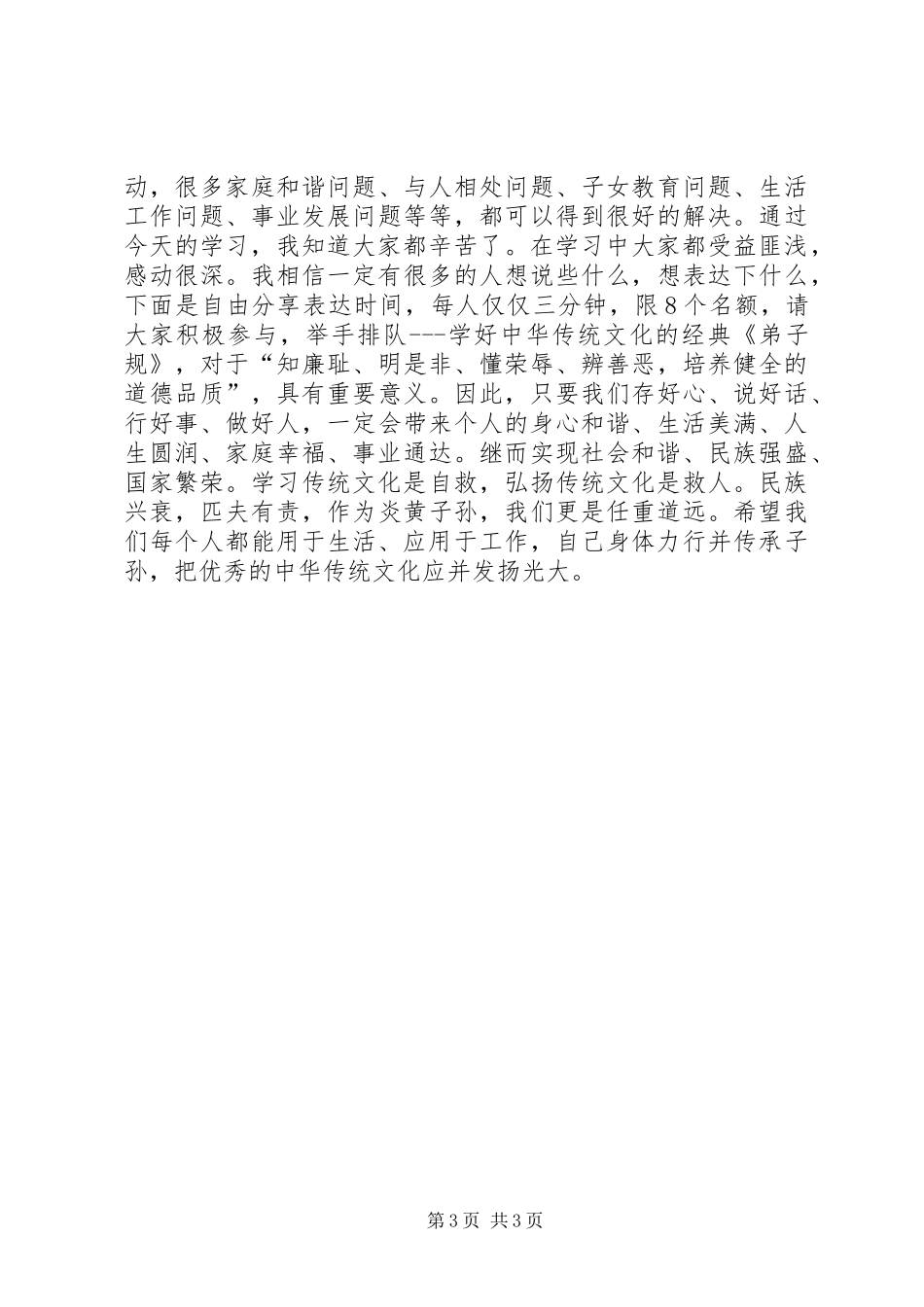 传统文化活动主持词_第3页