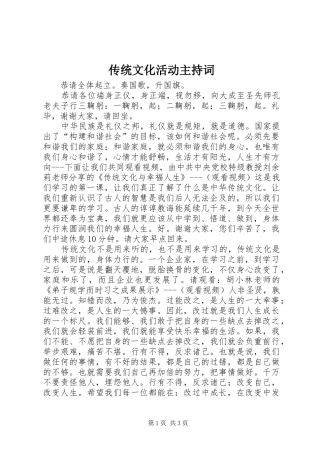 传统文化活动主持词