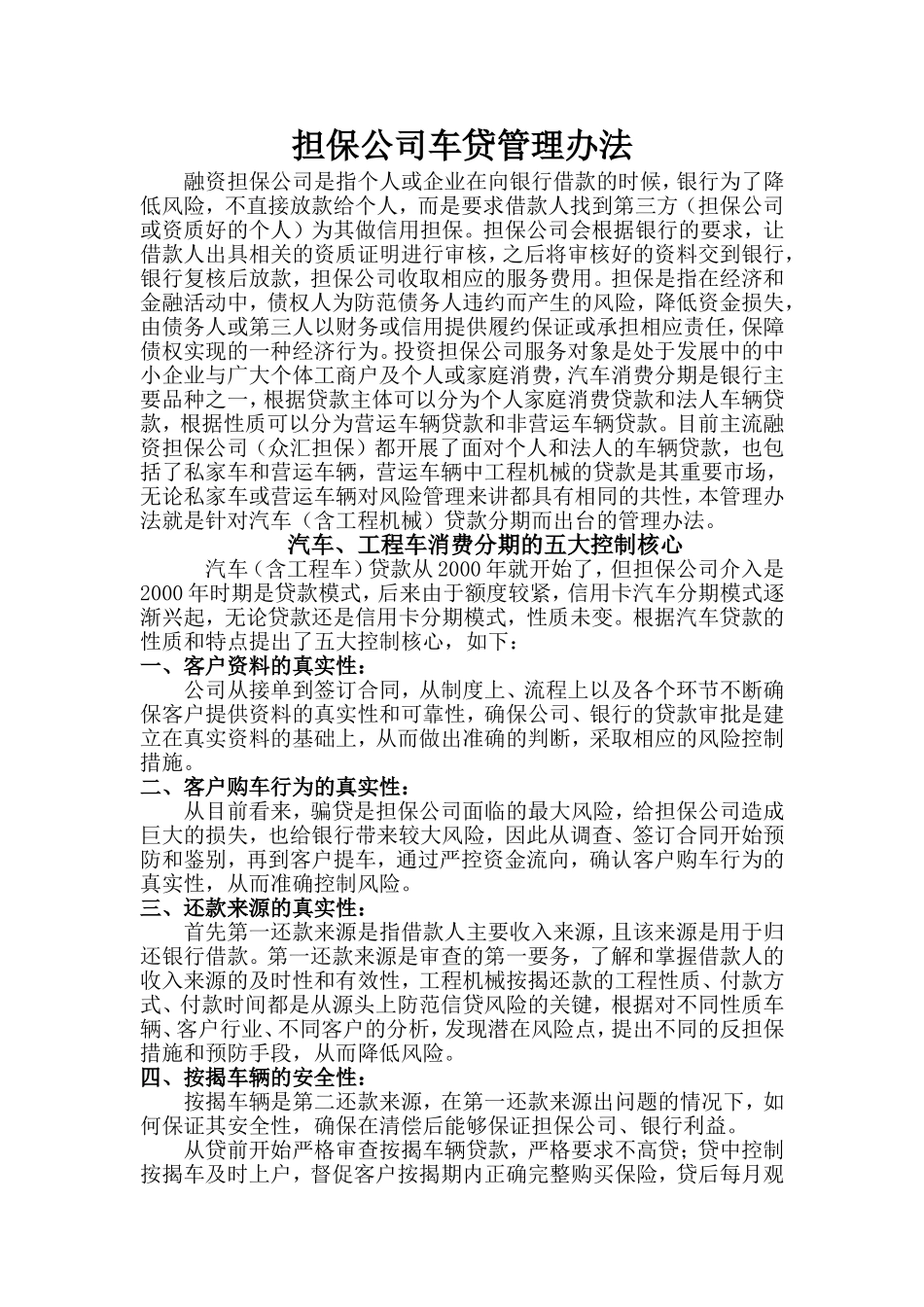 车贷运作方案及风险控制核心_第1页