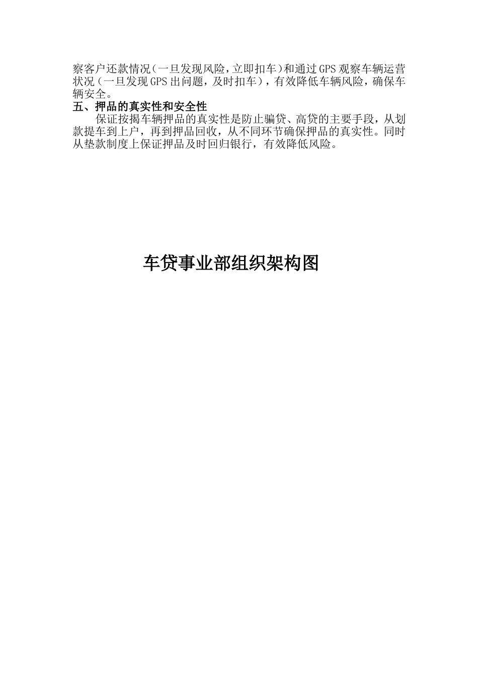 车贷运作方案及风险控制核心_第2页