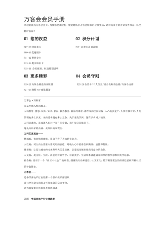 万科地产会员手册