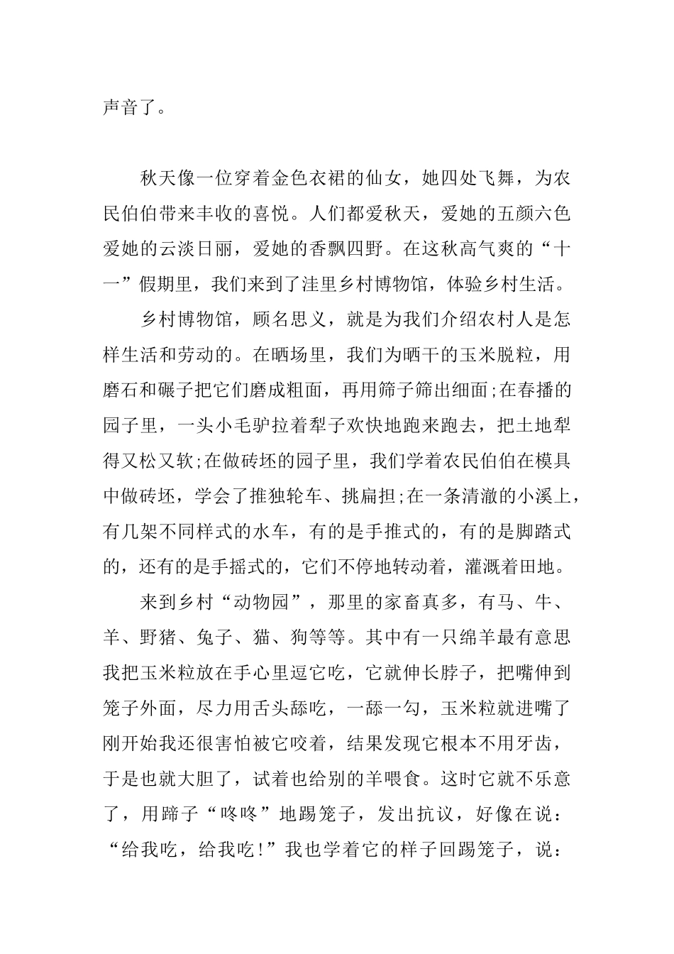 XX年小学生国庆旅游心得体会优秀_第2页