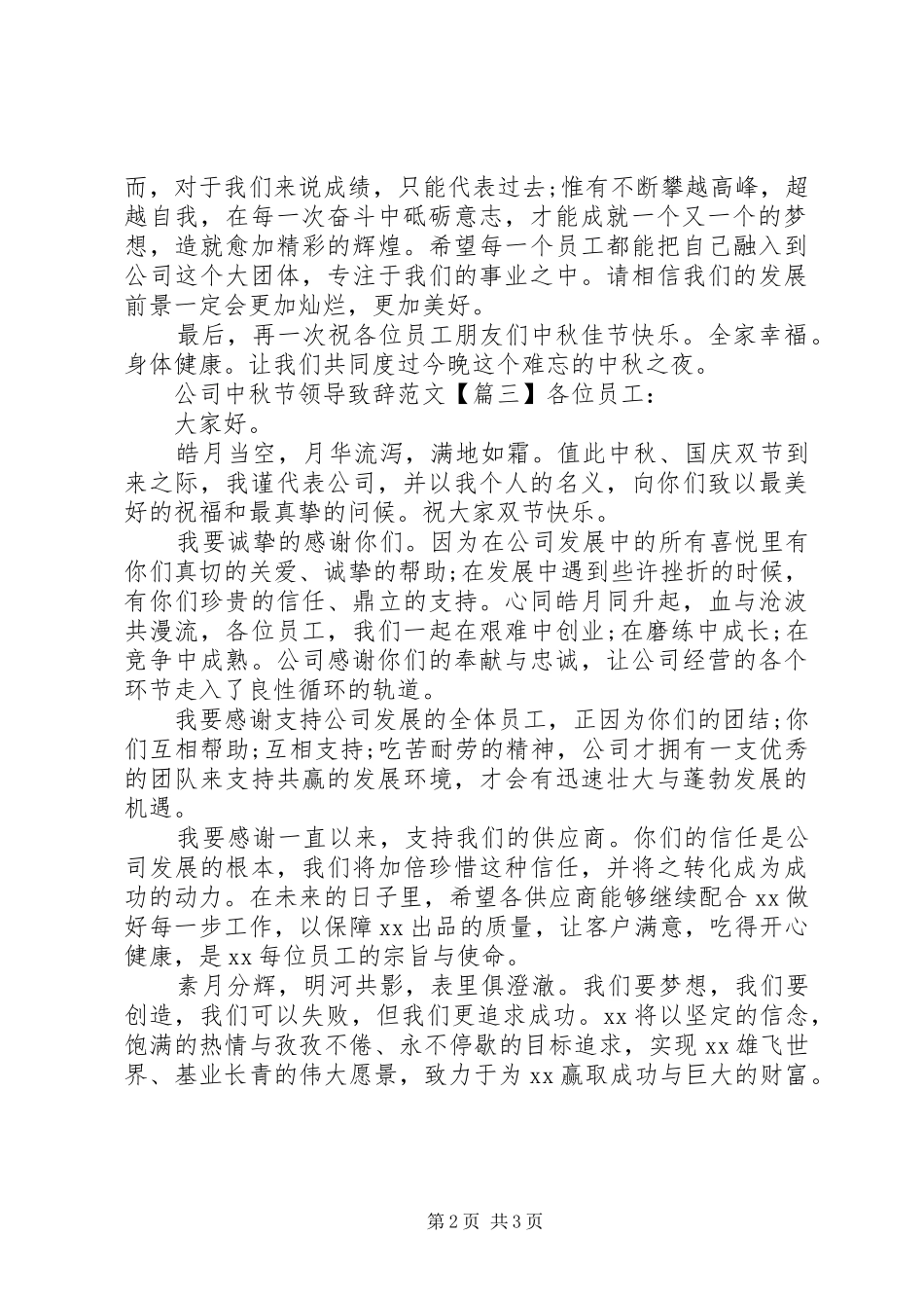 公司中秋节领导致辞范文_第2页