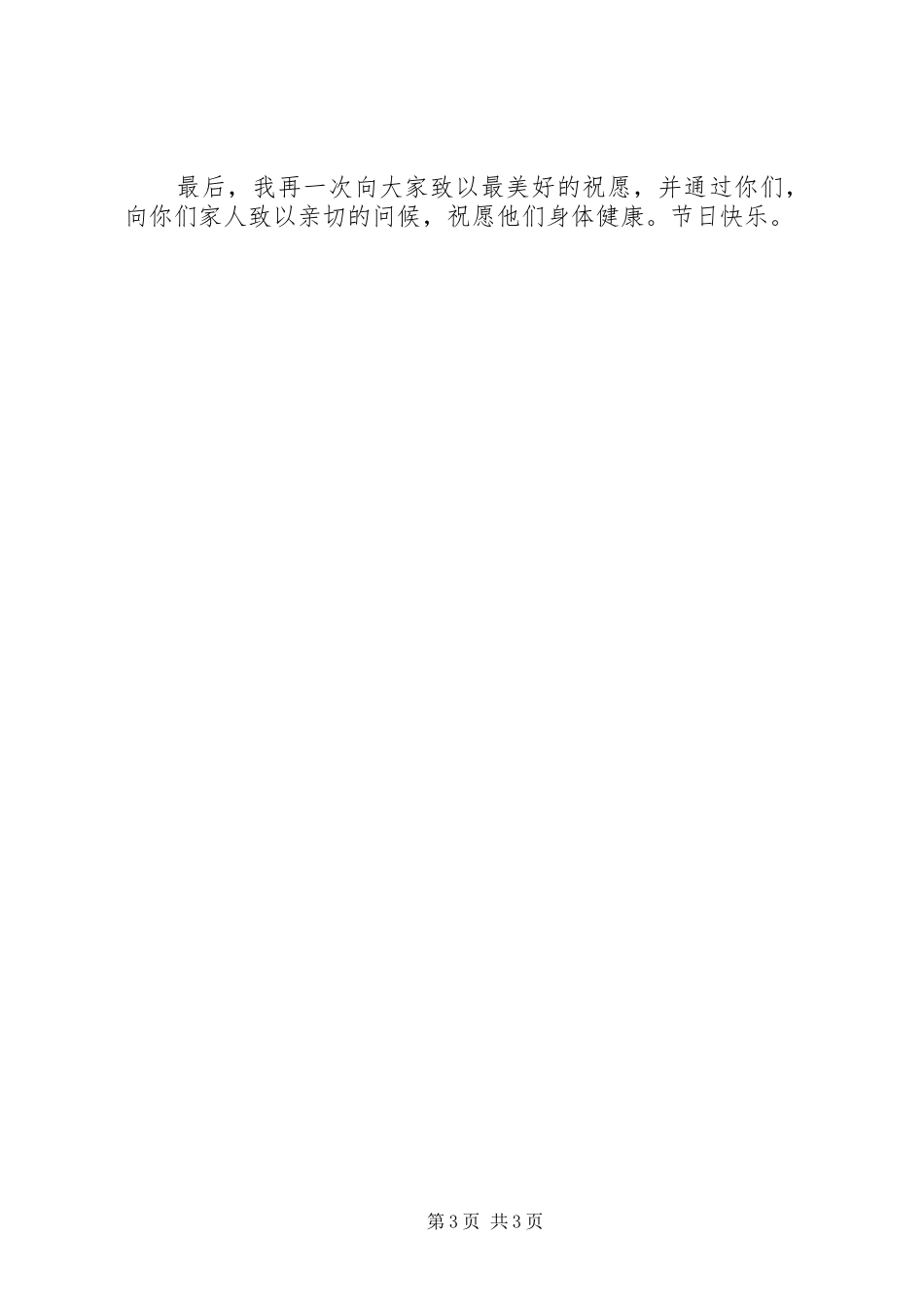 公司中秋节领导致辞范文_第3页