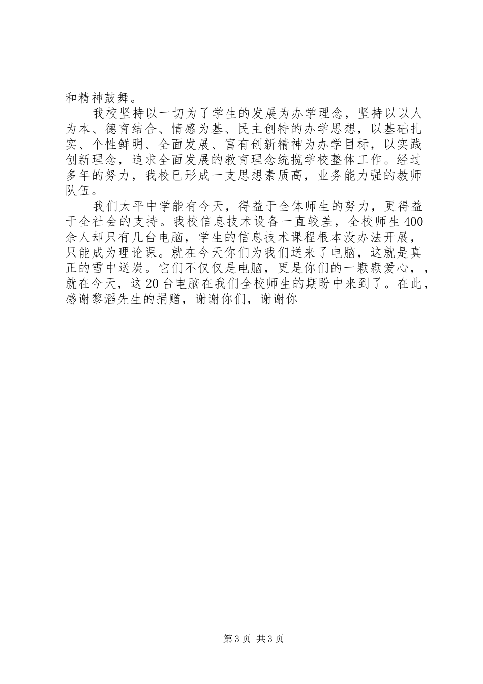 小学捐赠仪式校长讲话稿_第3页