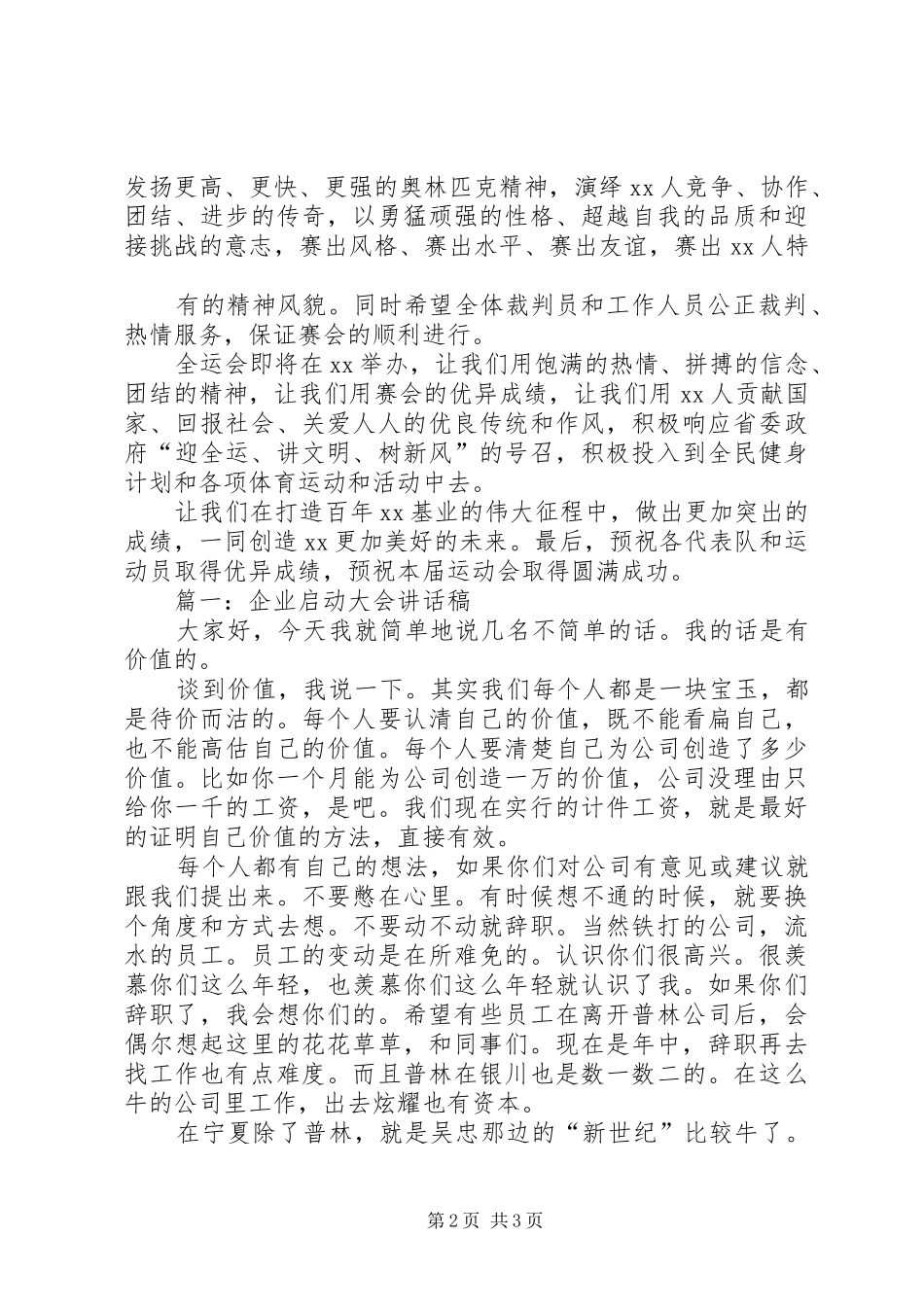 企业启动大会讲话稿_第2页
