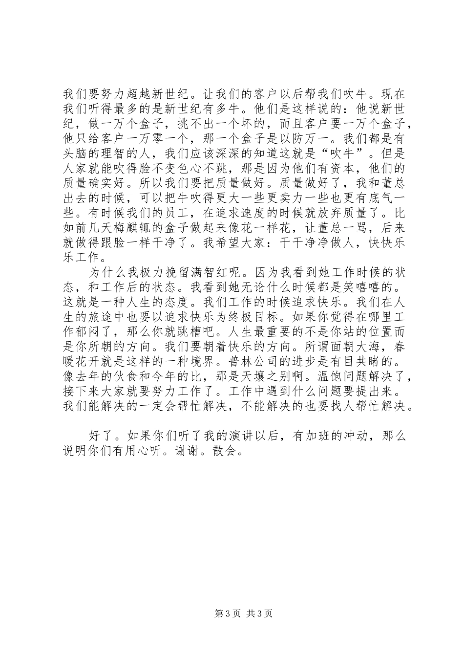 企业启动大会讲话稿_第3页