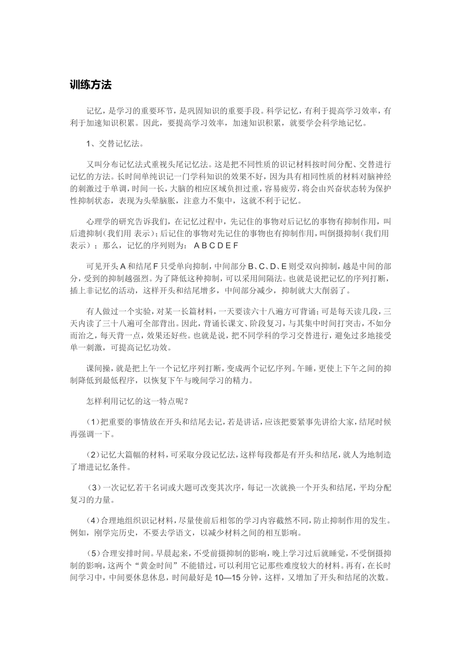 记忆力训练方法_第1页
