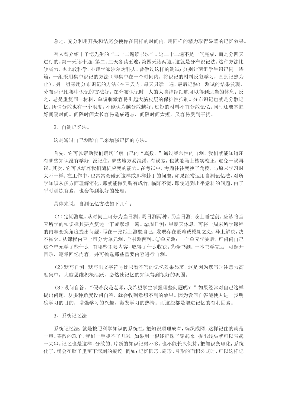 记忆力训练方法_第2页