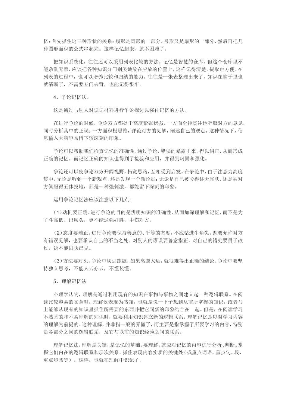 记忆力训练方法_第3页