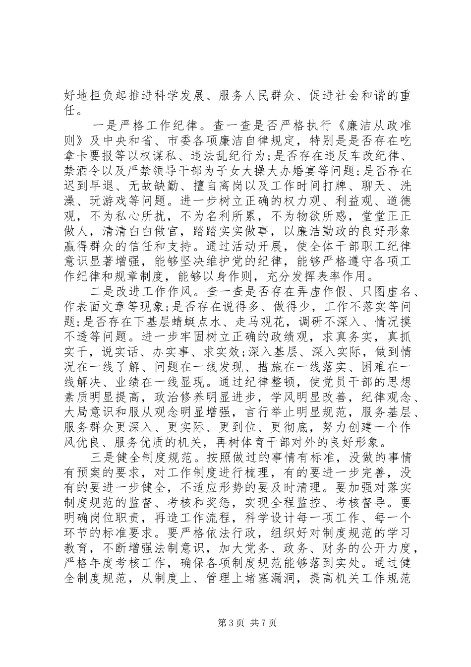机关作风整顿纪律大会上的领导讲话稿_第3页