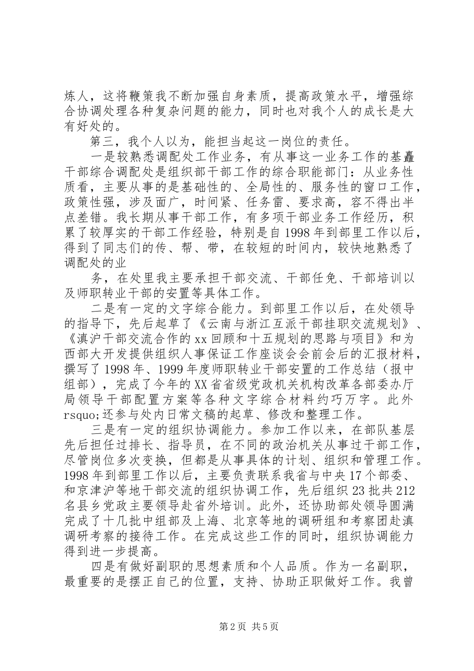 竞聘副处长演讲稿范文_第2页