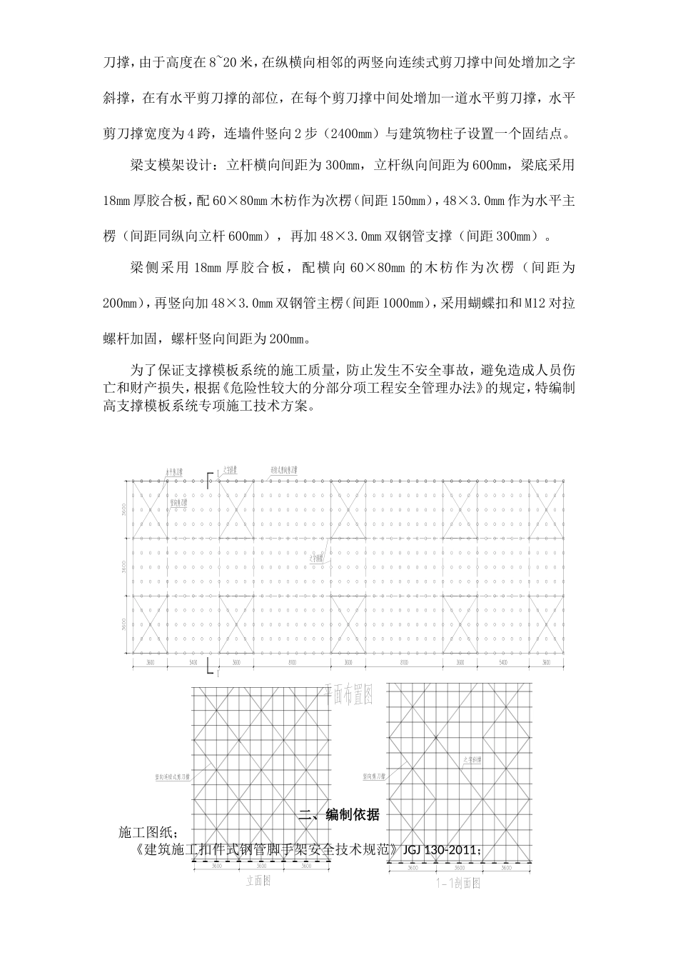高支模专项施工方案(专家论证通过)_第2页
