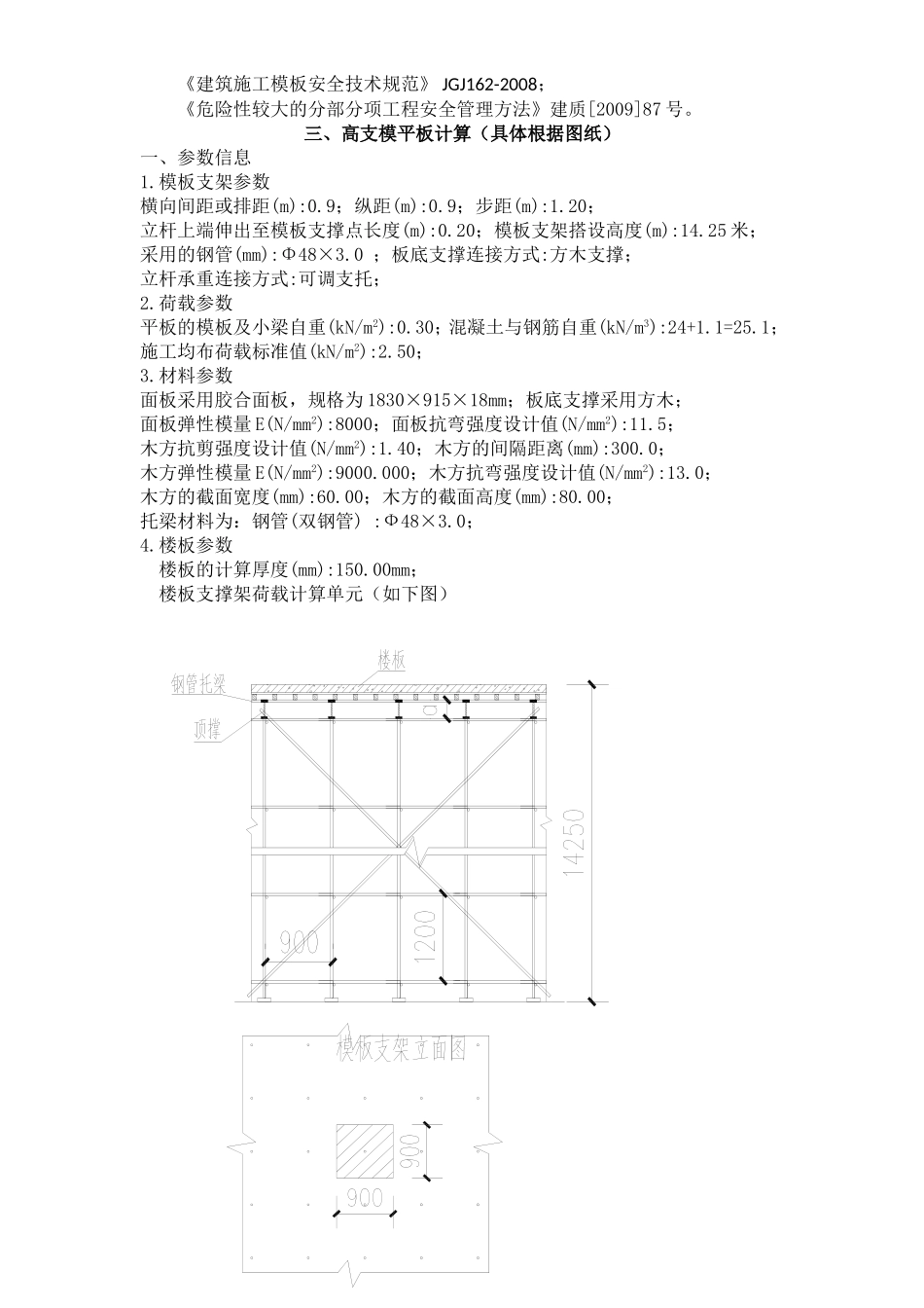 高支模专项施工方案(专家论证通过)_第3页