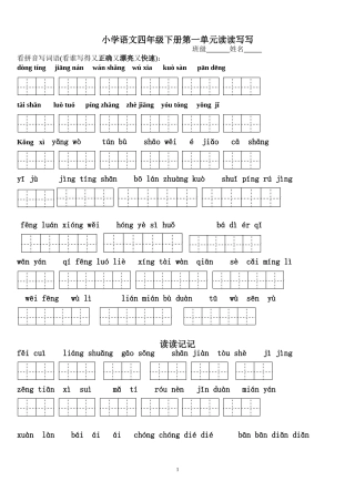 四年级下册语文1～8单元词语盘点看拼音写汉字田字格及日积月累天空