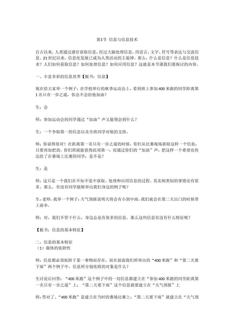 信息及信息的基本特征 (2)_第1页